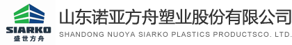 山東濱州鄒平匯鑫塑料有限公司